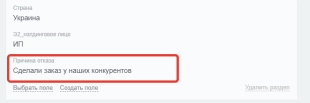 Шаблон бизнес-процесса в Битрикс24 контроля проигранных сделок с постановкой задания менеджеру указать причину отказа