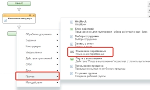 Шаблон бизнес-процесса в Битрикс24 назначения выездного менеджера с отправкой sms-уведомления с его контактными данными клиенту