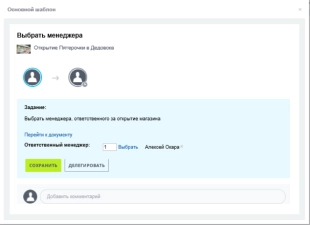 Шаблон бизнес-процесса в Битрикс24 для открытия торговой точки