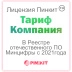 Лицензия на подключение сервиса Пинкит (обмена данными CRM с Вашим веб-сервисом) тариф Компания