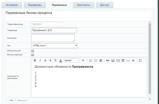Шаблон бизнес-процесса в Битрикс24 ознакомления нового сотрудника с информацией о компании
