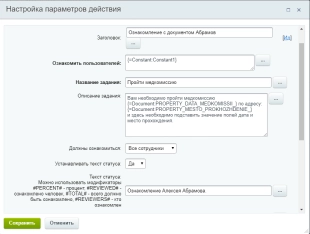 Шаблон бизнес-процесса в Битрикс24 прохождения медкомиссии на предприятии