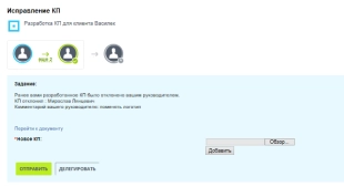 Шаблон бизнес-процесса в Битрикс24 для подготовки коммерческого предложения