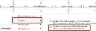 Шаблон бизнес-процесса в Битрикс24 заказа канцелярских принадлежностей в офис