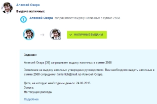 Шаблон бизнес-процесса в Битрикс24 для автоматизации выдачи наличных