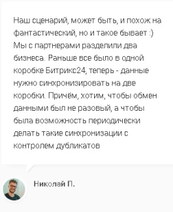 Лицензия на подключение сервиса Пинкит (обмена данными CRM с Вашим веб-сервисом) тариф Компания