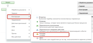 Шаблон бизнес-процесса в Битрикс24 ознакомления нового сотрудника с информацией о компании
