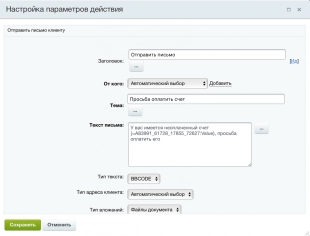 Шаблон бизнес-процесса в Битрикс24 для контроля оплаты по счетам из сделки