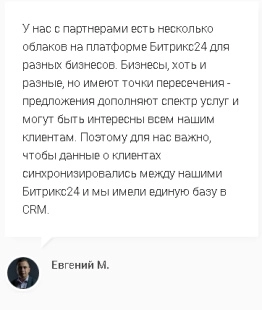 Лицензия на подключение сервиса Пинкит  (обмена данными CRM с Вашим веб-сервисом) тариф Команда