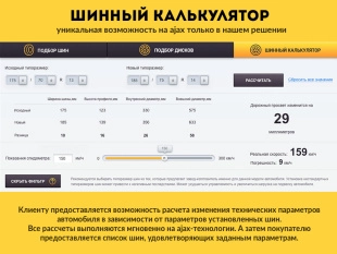 ROMZA: ШинМаркет - магазин шин и дисков на Битрикс