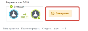 Шаблон бизнес-процесса в Битрикс24 прохождения медкомиссии на предприятии