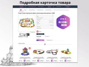 ROMZA: TOY Store Интернет-магазин игрушек на Битрикс