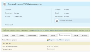 Шаблон бизнес-процесса в Битрикс24 для автоматической отправки письма-поздравления с Днем рождения