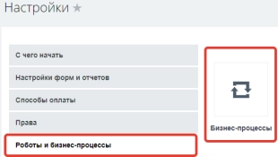 Шаблон бизнес-процесса в Битрикс24 контроля проигранных сделок с постановкой задания менеджеру указать причину отказа