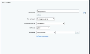 Шаблон бизнес-процесса в Битрикс24 ознакомления нового сотрудника с информацией о компании