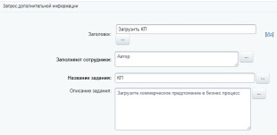 Шаблон бизнес-процесса в Битрикс24 приёма и распределения между отделами входящей документации в компании