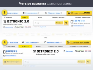 ROMZA: Битроник 2 - интернет-магазин электроники на Битрикс