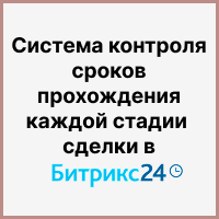 Система контроля сроков прохождения каждой стадии сделки в Битрикс24 на универсальных списках вместо таблицы Google Sheets. Рисунок