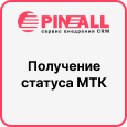 Компания "Пинол" получила статус МТК: доступ к новым возможностям для развития!. Фото