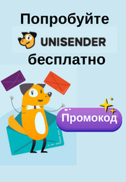 -99% скидки на Юнисендер по нашей партнерской ссылке