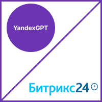 Генерация ответов клиентам по почте в Битрикс24 с помощью искусственного интеллекта (YandexGPT). Рисунок