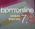 Онлайн-трансляция презентации новой версии CRM-системы bpm’online 7.8. Фото