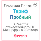 Лицензия на подключение сервиса Пинкит (обмена данными CRM с Вашим веб-сервисом) тариф Пробный. Картинка
