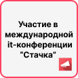 Как создать успешный продукт? Опыт Пинол на "Стачке-2024". Фото