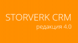 Storverk CRM - полностью интегрирована с сервисами 1С. Фото
