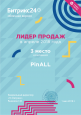 Компания Пинол стала лидером продаж Битрикс24 в апреле 2018. Фото