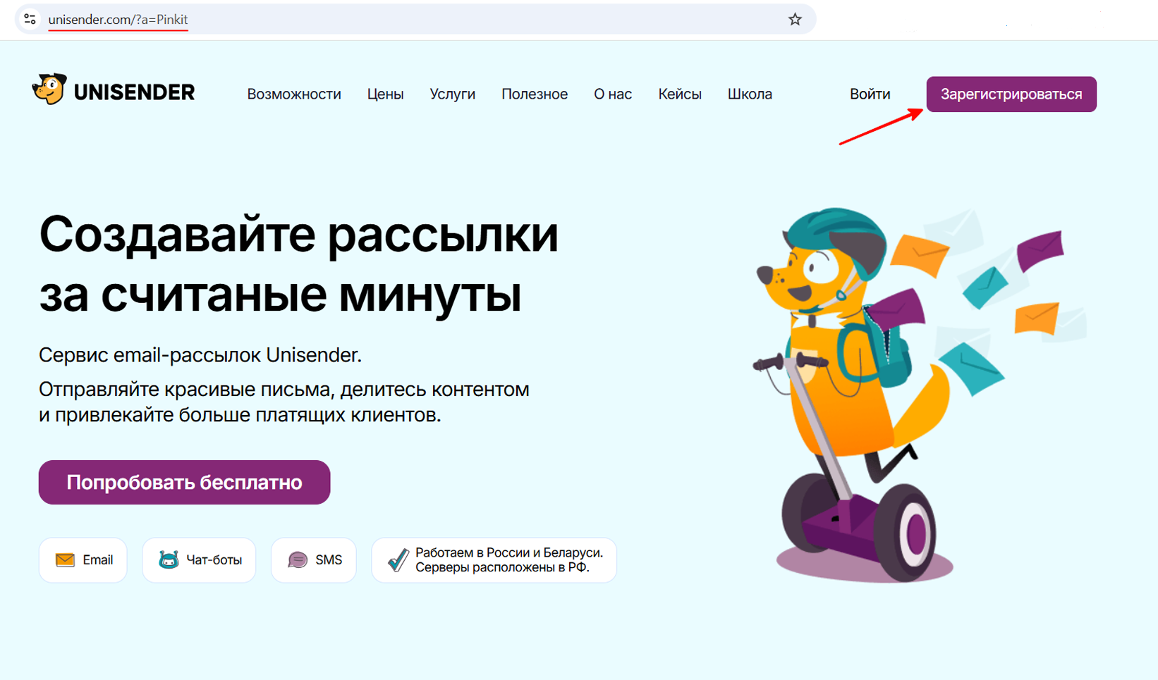 скидка на Юнисенлер