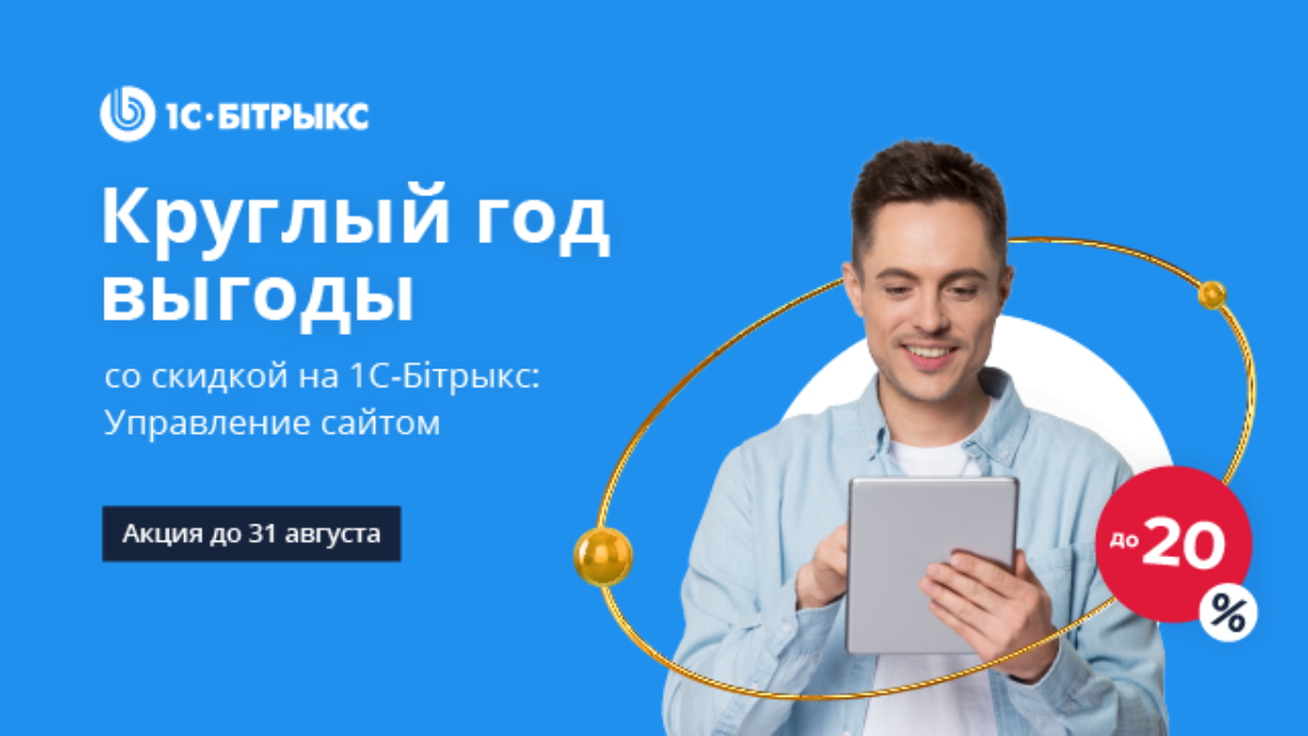 даже интернет магазин. даже интернет магазин. даже интернет магазин. лучший конструктор сайтов. летняя акция баннер битрикс.