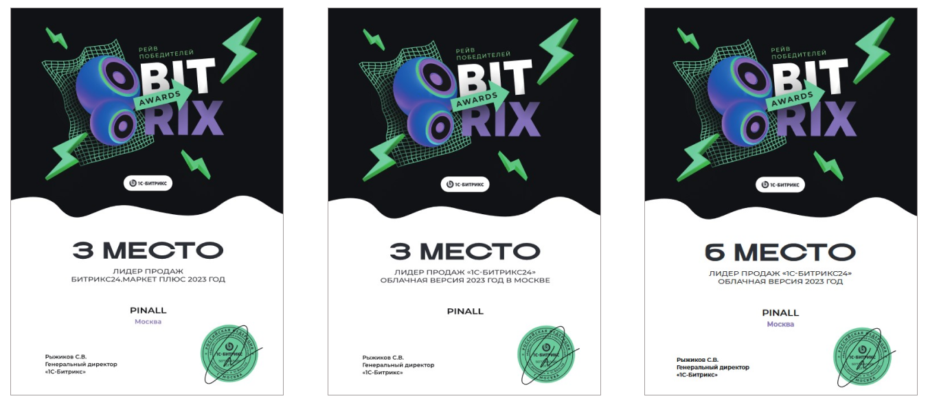 Bitrix Awards Лидеры продаж 2023.png