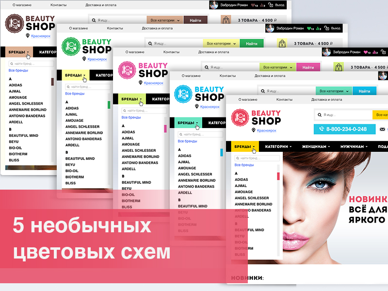 ROMZA: BeautyShop — интернет магазин косметики и парфюмерии на Битрикс