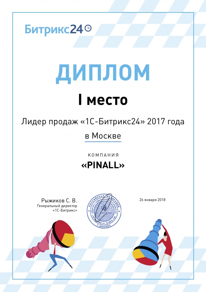 Пинол - лидер продаж Битрикс24 в Москве