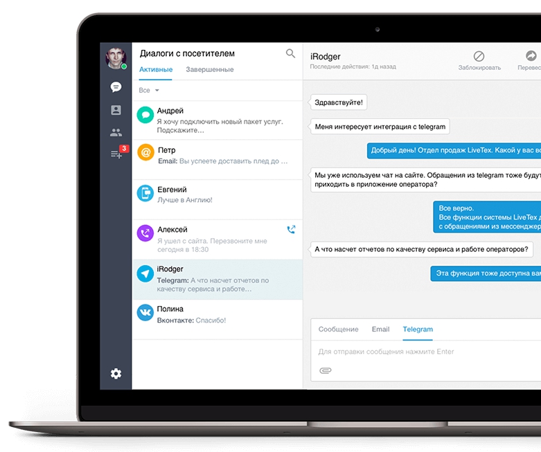Livetex интегрировал мессенджер Telegram в свою омниканальную платформу - Google Chrome