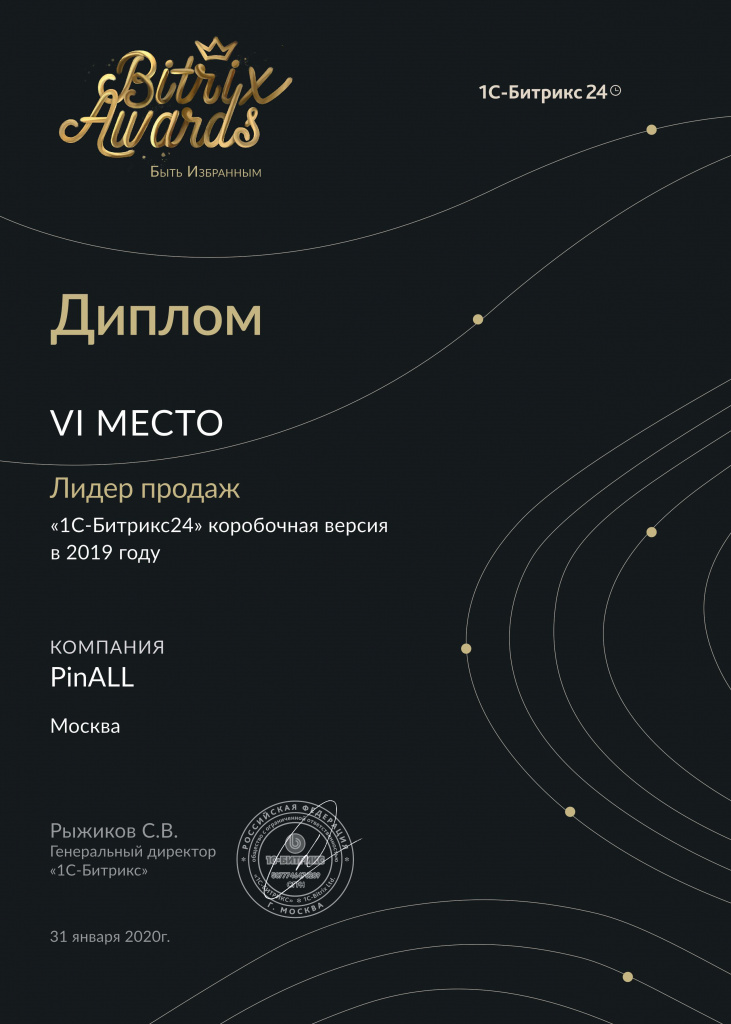 Пинол - 5 место по продажам коробочного «1С-Битрикс24» в 2019 году по России