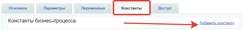 Добавление константы