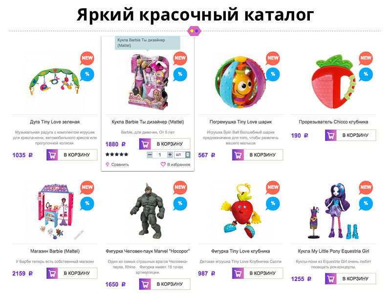 ROMZA: TOY Store Интернет-магазин игрушек на Битрикс