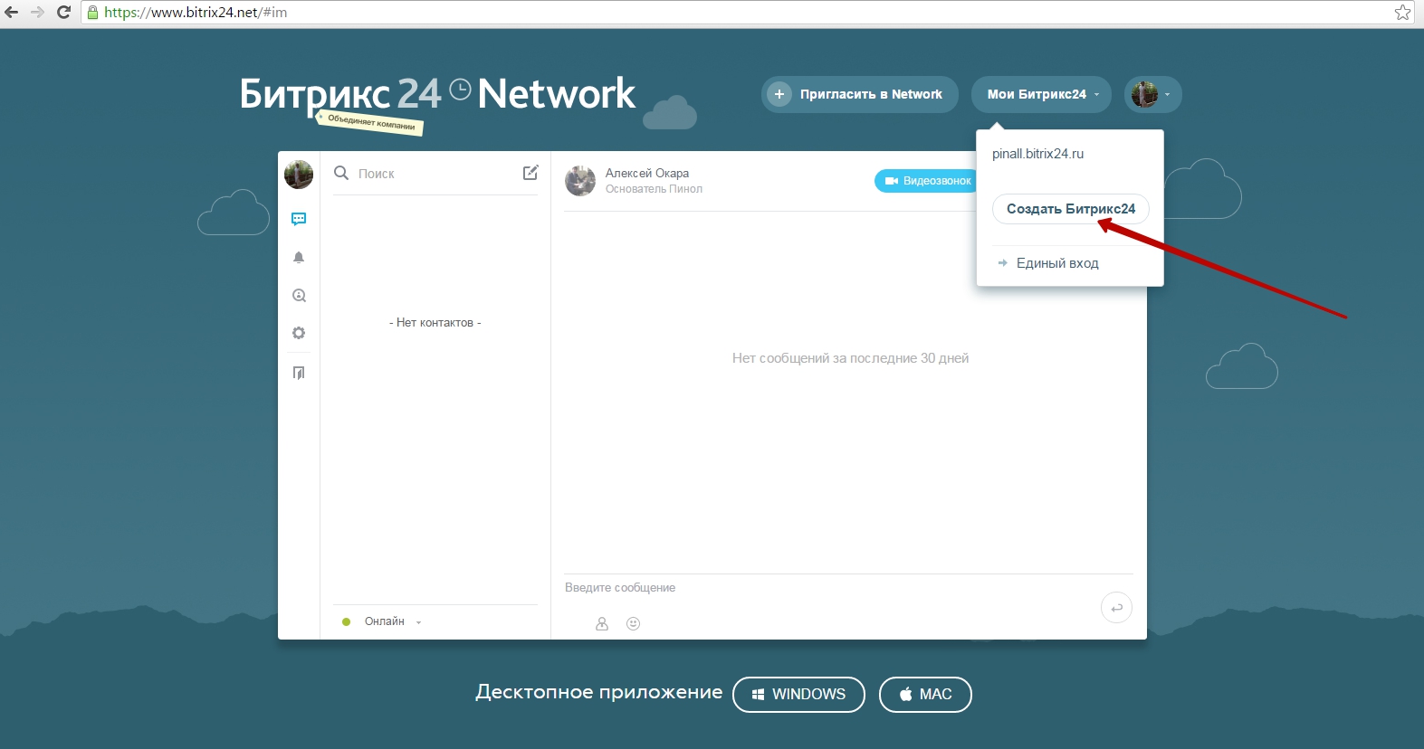 Создание Битрикс24 в Network