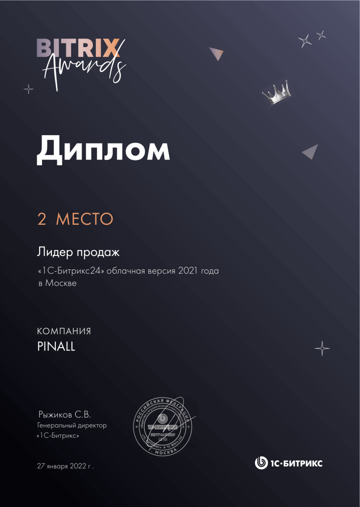 Пинол - 2 место по продажам облачного «1С-Битрикс24» в 2021 году по Москве