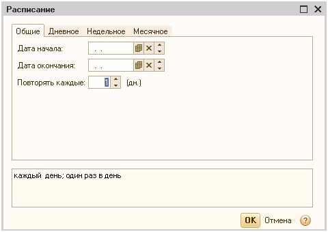 http://dev.1c-bitrix.ru/images/admin_bisness/integration/1c/shedule_set_10.png
