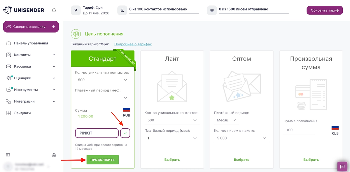 Получите 99% скидки на UniSender