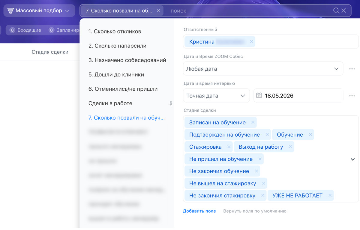 Фильтр «Массовый подбор» в Битрикс24: 10 стадий для одного показателя