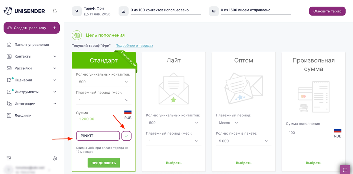 Получите 99% скидки на UniSender