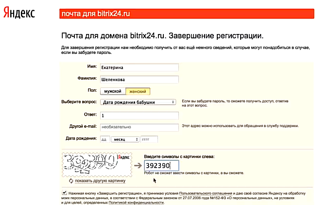 подтверждение создания ящика на домене @ bitrix24. ru
