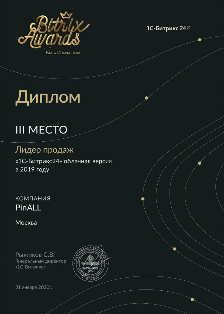 Пинол - 3 место по продажам облачного «1С-Битрикс24» в 2019 году по России