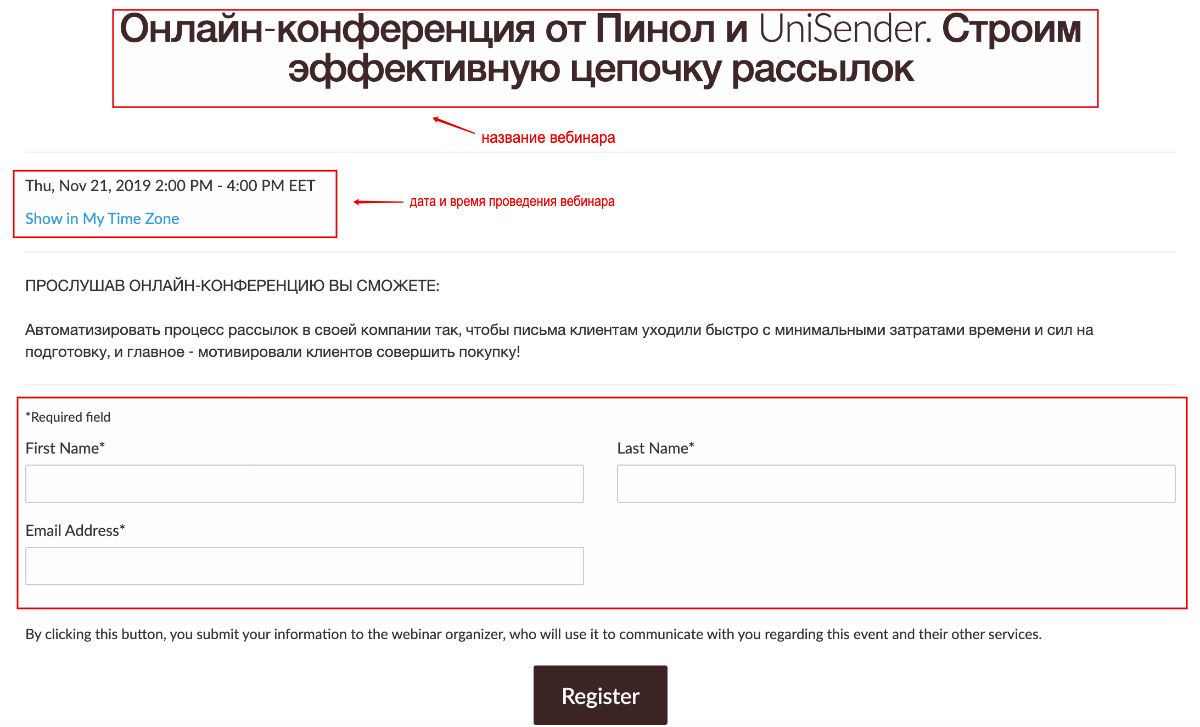 В новом окне браузера откроется страничка регистрации на вебинар
