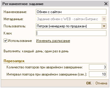 http://dev.1c-bitrix.ru/images/admin_bisness/integration/1c/shedule_reglam_10.png