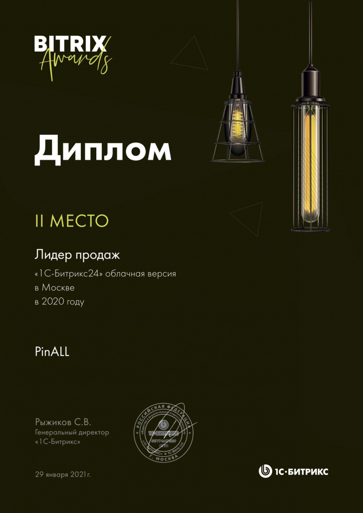 Пинол - 2 место по продажам облачного «1С-Битрикс24» в 2020 году по Москве